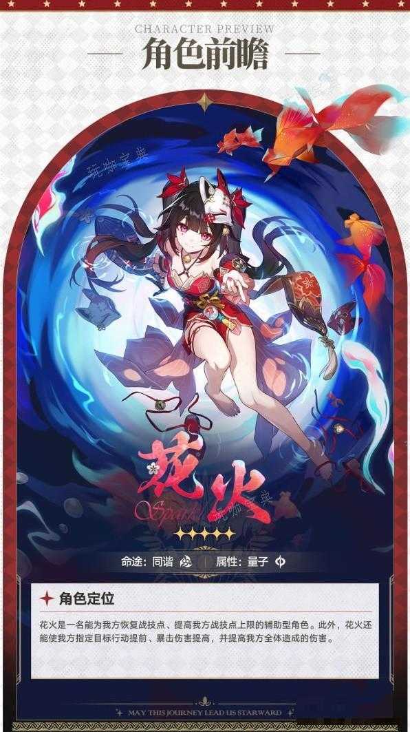 《崩坏星穹铁道》花火技能介绍(崩坏星穹铁道b服下载)