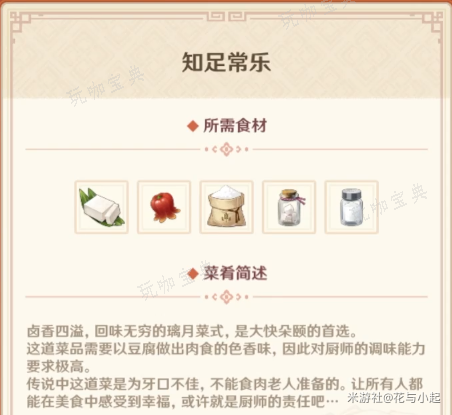 《原神》有朋自远方来其三食材获取方法(原神有朋自远方来)