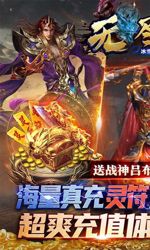 无尽争霸（冰雪复古0.05折）正版