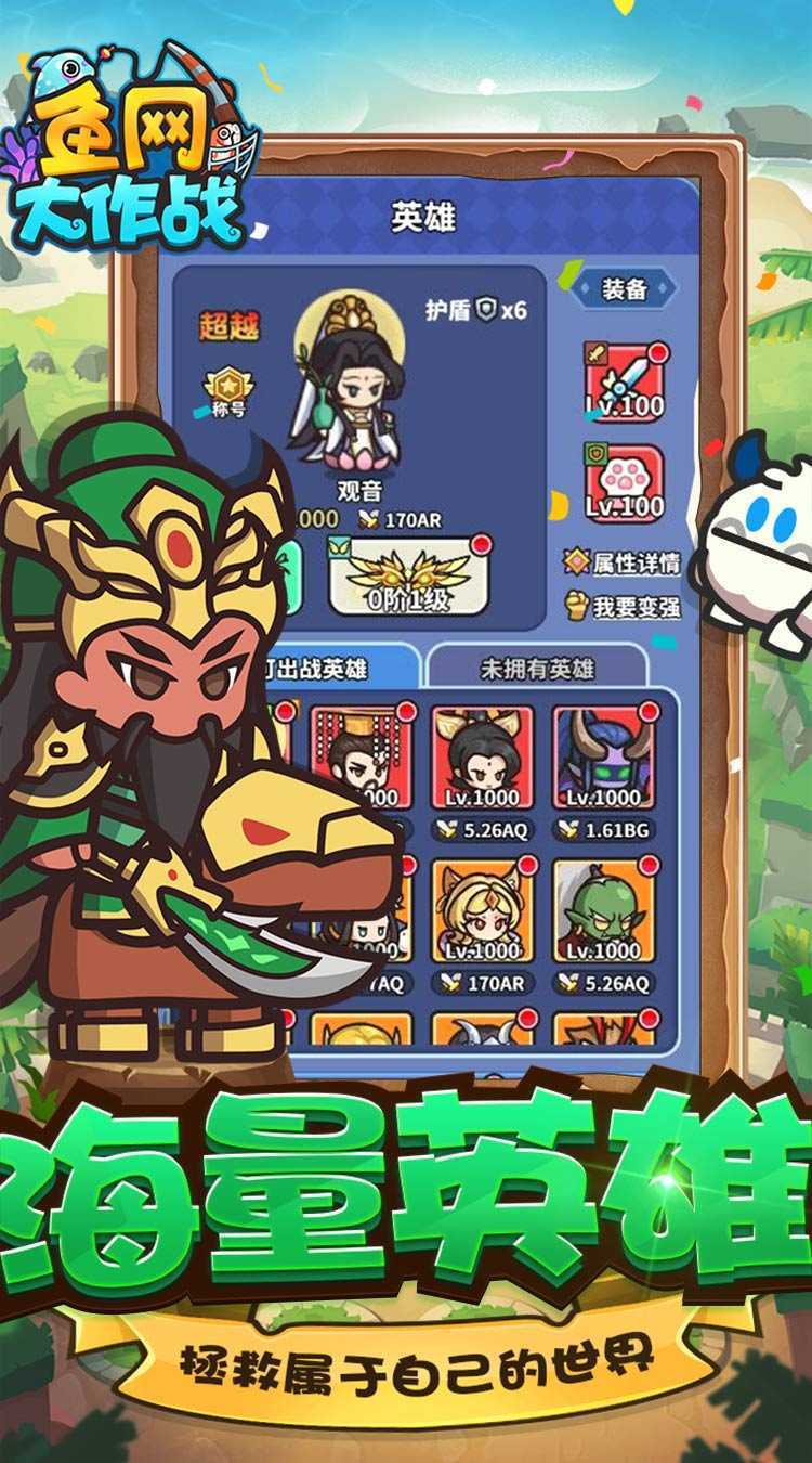 鱼网大作战（0.1爆砍恶龙）精简版