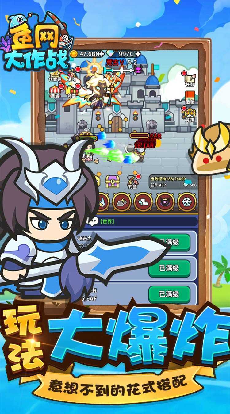 鱼网大作战（0.1爆砍恶龙）精简版