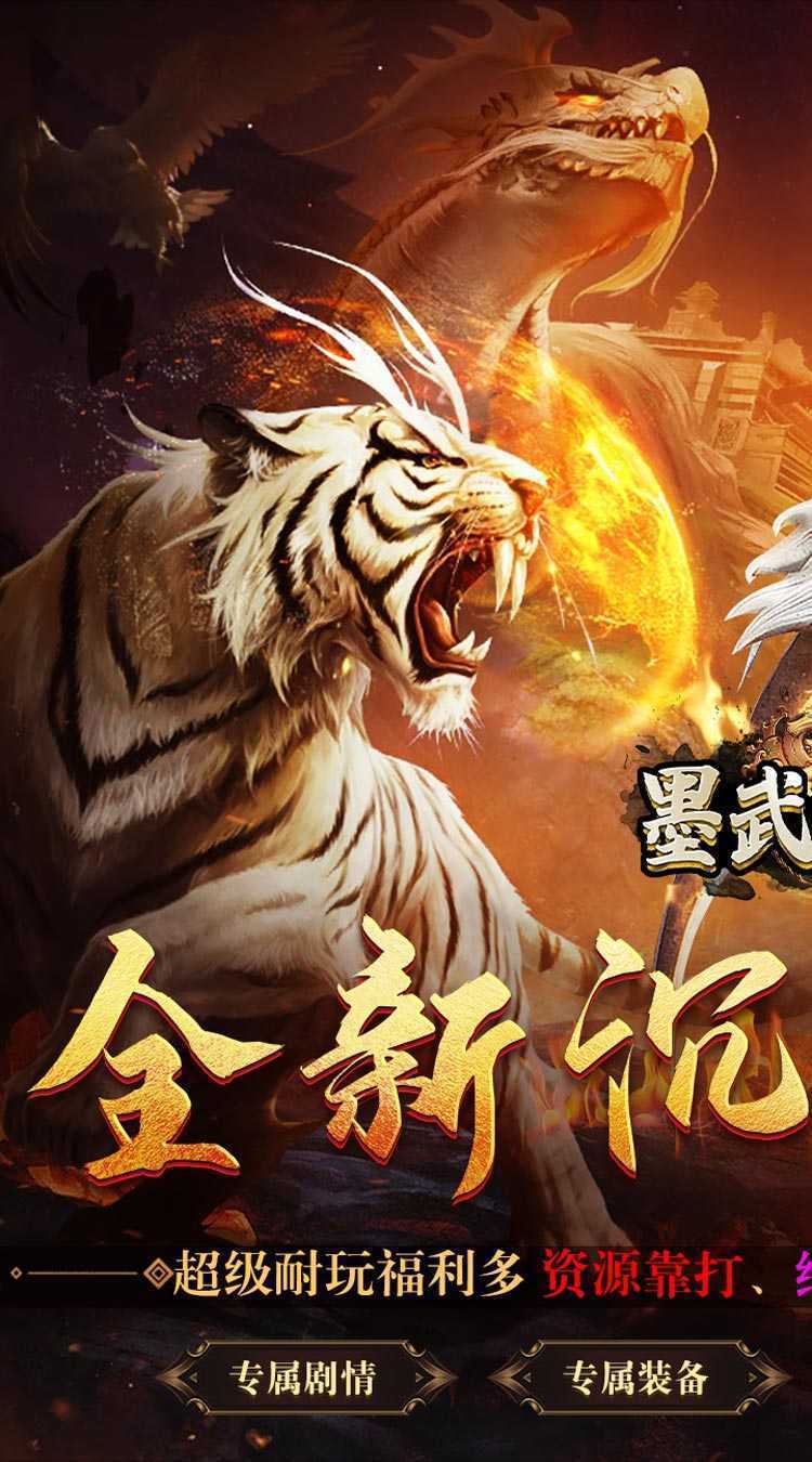 墨武江山（亿万暴走新时代）免费版