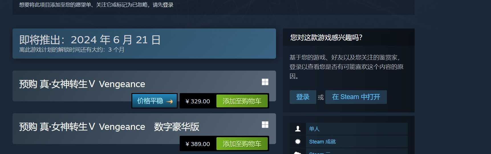 《真女神转生5》Steam国区329元 采用D加密系统(真女神转生5人修罗合成条件)