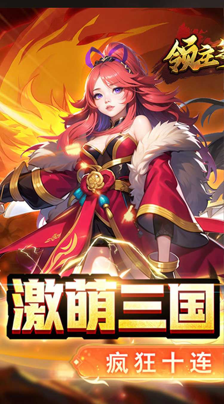 领主争霸（满V爆充版）官方