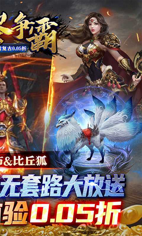 无尽争霸（冰雪复古0.05折）正版