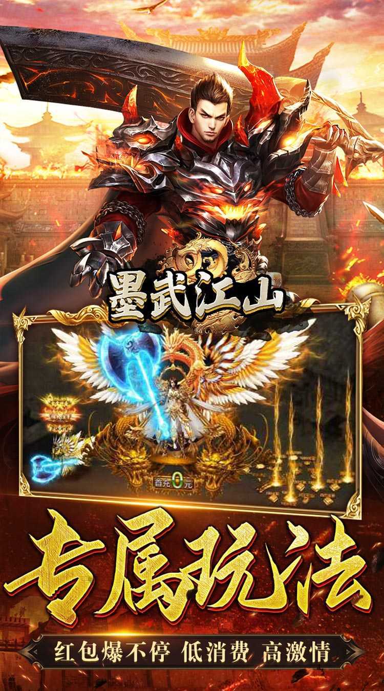 墨武江山（亿万暴走新时代）免费版