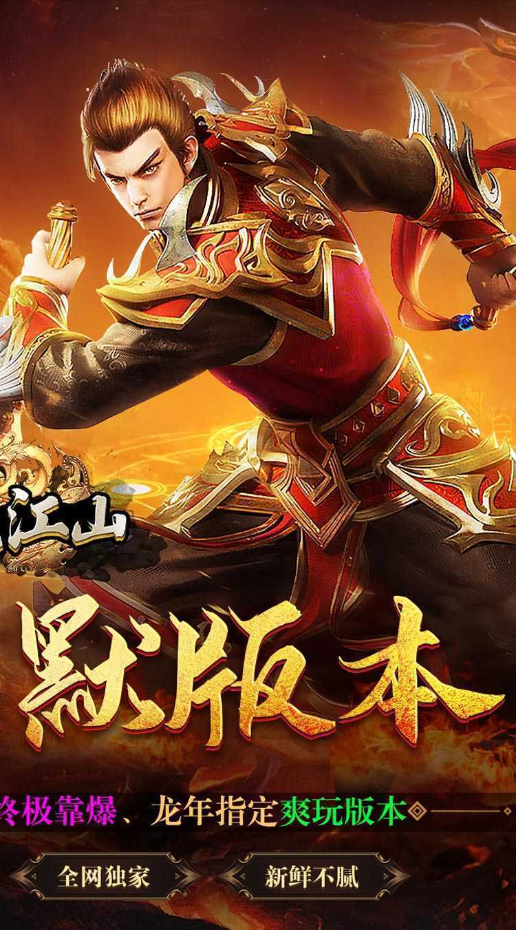 墨武江山（亿万暴走新时代）免费版