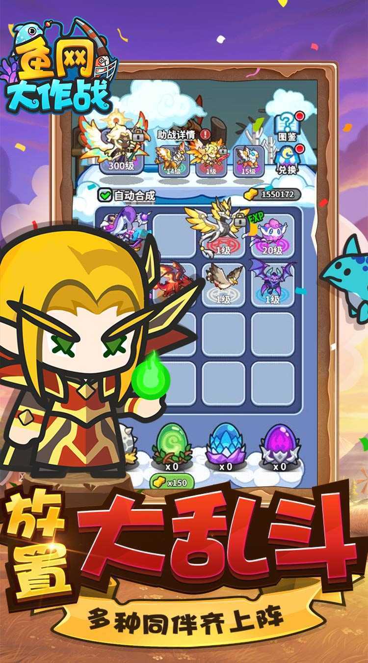 鱼网大作战（0.1爆砍恶龙）精简版