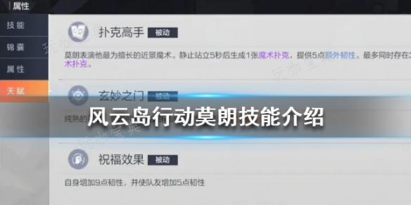 风云岛行动莫朗玩法有哪些？(风云岛行动视频)