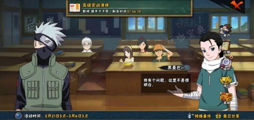 《火影忍者手游》忍者学校如何触发事件？(火影忍者手游装备升级顺序)