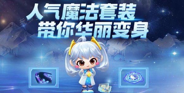 《跑跑卡丁车手游》黑妞幻想魔法套装好吗？(跑跑卡丁车手游是哪一年出的)