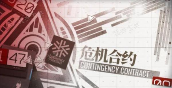 《明日方舟》危机合约在什么地方？(明日方舟每日危机)