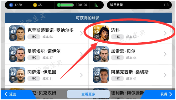 实况足球手游济科如何？(实况足球手游济科影锋加点)