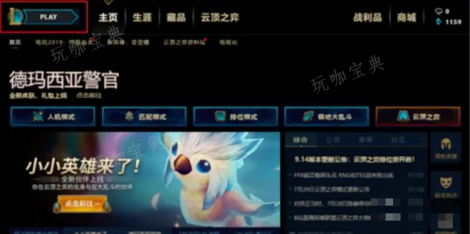 《云顶之弈》怎么打排位