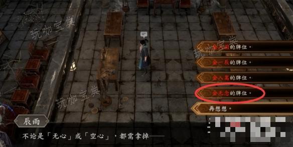 《古龙风云录》金家祠堂解谜攻略