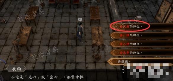 《古龙风云录》金家祠堂解谜攻略