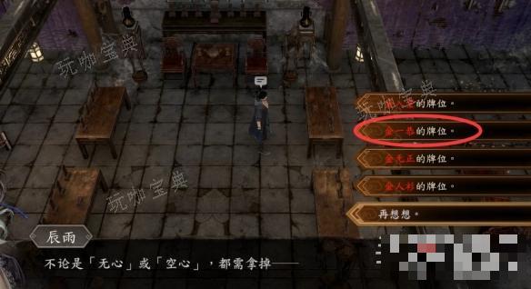 《古龙风云录》金家祠堂解谜攻略