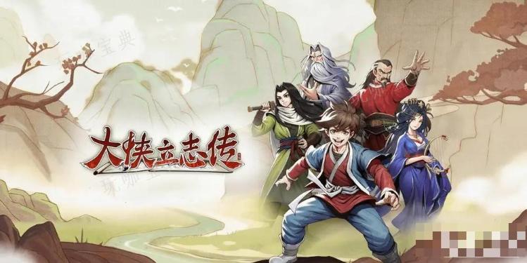 《大侠立志传》海棠秋入队攻略