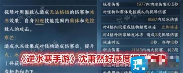 《逆水寒手游》沈萧然好感度提升攻略(逆水寒沈括在哪)