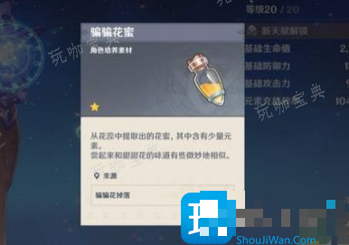 《原神》骗骗花蜜怎么获得