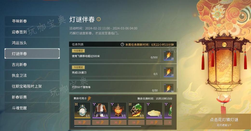 《永劫无间》猜灯谜答案大全2024(永劫无间biu)