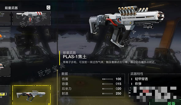 《绝地潜兵2》焦土武器介绍