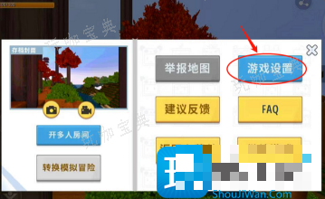 《迷你世界》国际服怎么改为中文版
