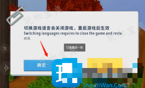 《迷你世界》国际服怎么改为中文版
