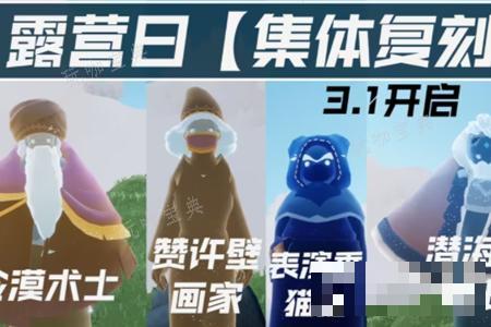《光遇》露营日兑换图一览(光遇露天游泳池)