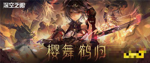 《深空之眼》2.10版本新增内容一览 新增修正者剧情活动有哪些？(深空之眼2024角色梯队排行)