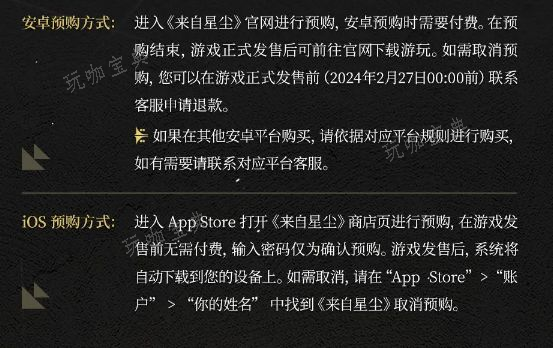 《来自星尘》iOS和安卓互通吗 iOS和安卓数据互通介绍图片2