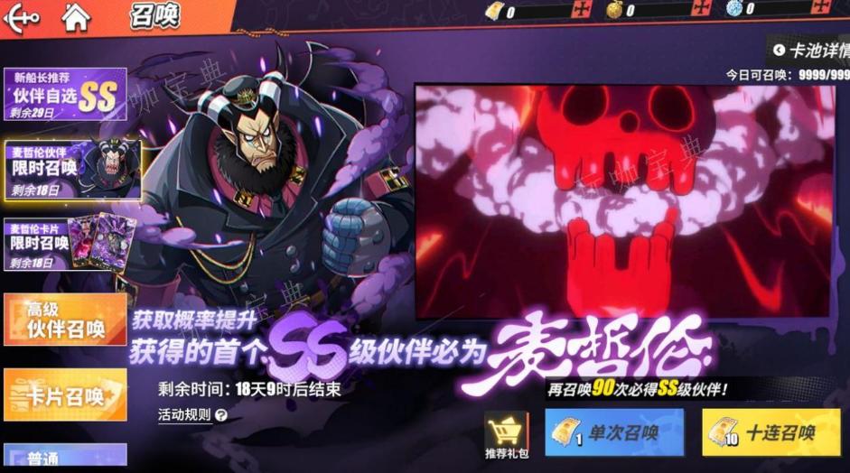 《航海王热血航线》麦哲伦技能威力是什么？(航海王热血航线官服下载)