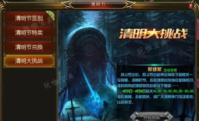 斗罗大陆清明节活动怎么玩？(斗罗大陆清明时雨活动)