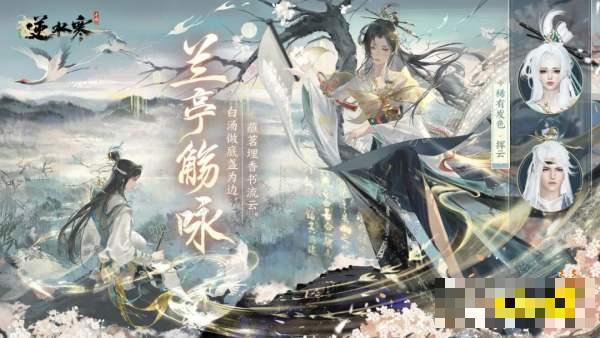 《逆水寒手游》兰亭觞咏时装立绘展示 兰亭觞咏细节图分享(逆水寒蓝名)