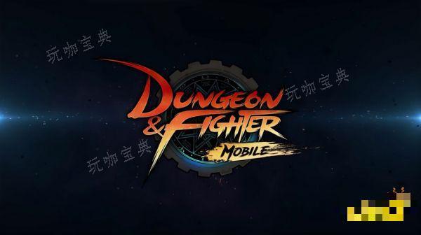 DNF手游散打装备怎么选？DNF手游散打装备选择推荐(dnf手游上线时间)