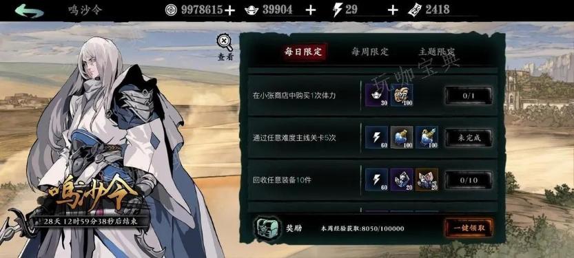 《影之刃3》游客模式怎么解除？