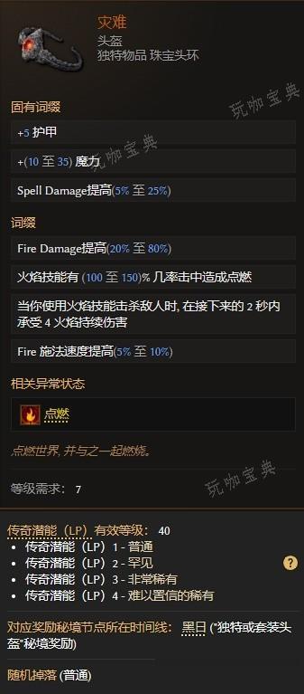 《最后纪元》全暗金装备图鉴及获取方式 传奇装备有哪些？(最后纪元中文版)