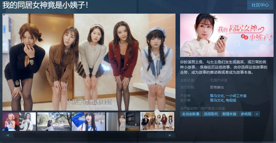 《我的同居女神竟是小姨子！》Steam游戏即将上线！(小说我的同居女神全文阅读)