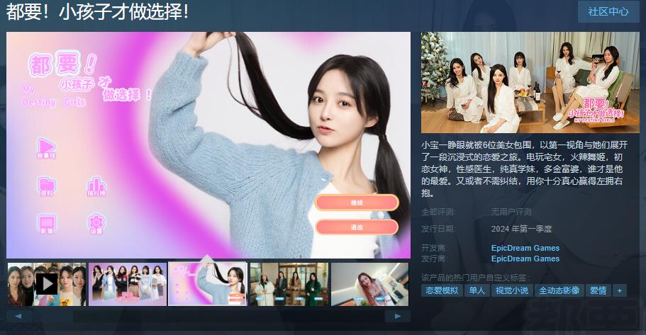 真人互动影片《都要！小孩子才做选择！》计划2024年第一季度发行(真人互动剧情类手游)