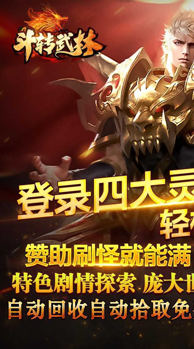 斗转武林（巫神爆充神器）精简版