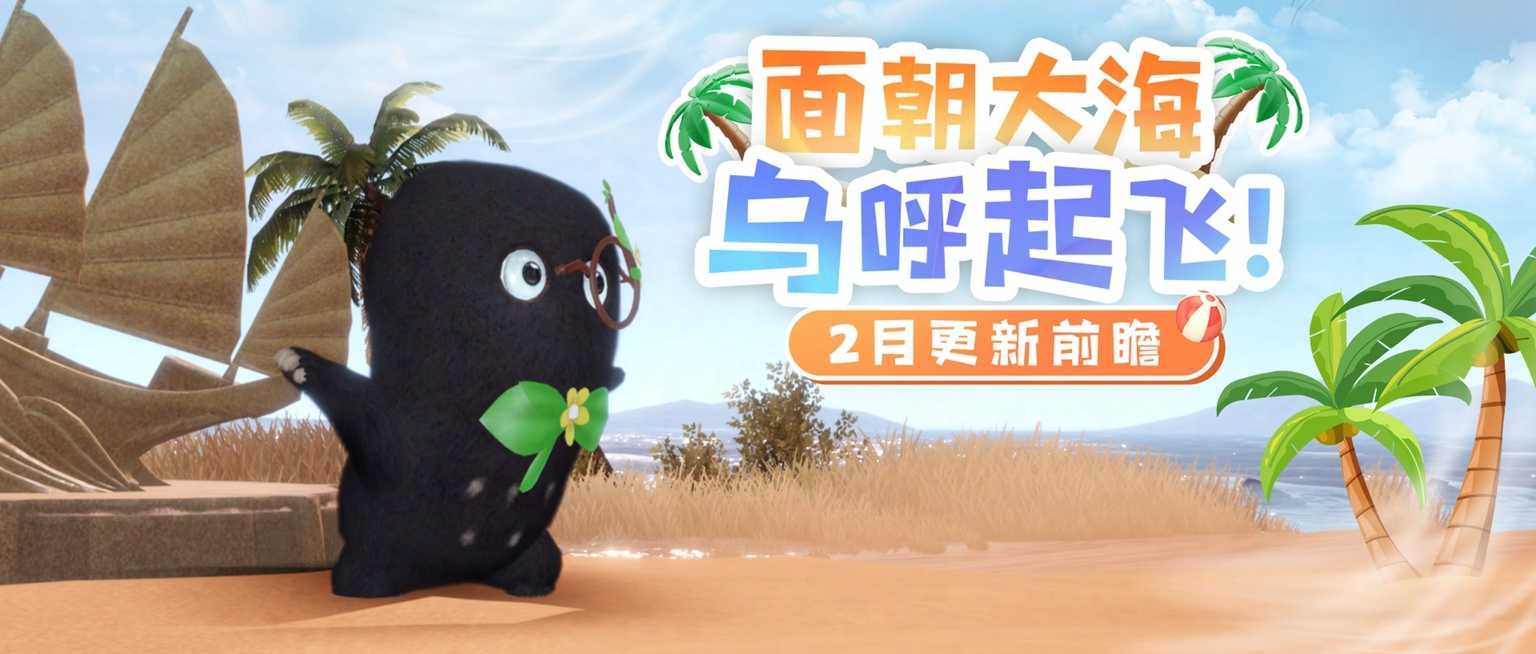 《倩女幽魂》手游2月大版本更新一览，神机营秘境悄然现世，复古坐骑熊猫拉车萌憨登场！(倩女幽魂手游画魂攻略大全)