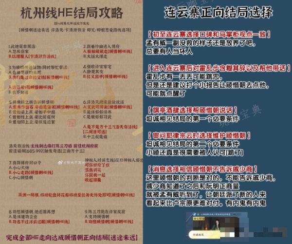 《逆水寒手游》顾惜朝防黑化主线选择攻略详解(逆水寒手游顾惜朝黑化)