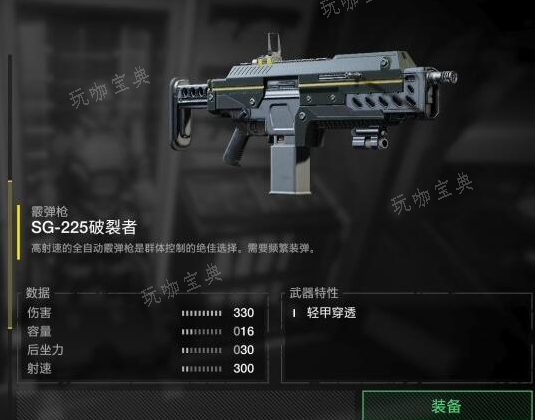《绝地潜兵2》SG-225破裂者图鉴(绝地潜兵吧)