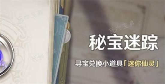 《原神》迷你仙灵获取方法(《原神》迷你仙灵怎么打)