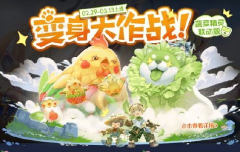 《王者荣耀》蔬菜精灵联动皮肤有哪些？(王者荣耀菜名字大全)