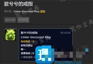 魔兽脏兮兮的戒指怎么清洗？脏兮兮的戒指清洗任务完成方法(魔兽世界脏兮兮的戒指任务奖励)
