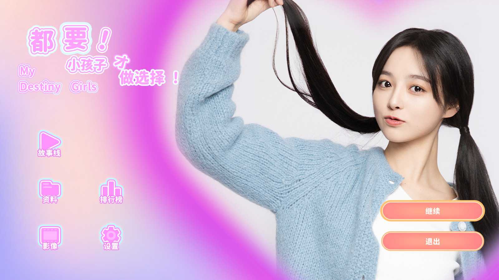 恋爱模拟作品《都要!小孩子才做选择!》Steam页面 2024年第一季度上线