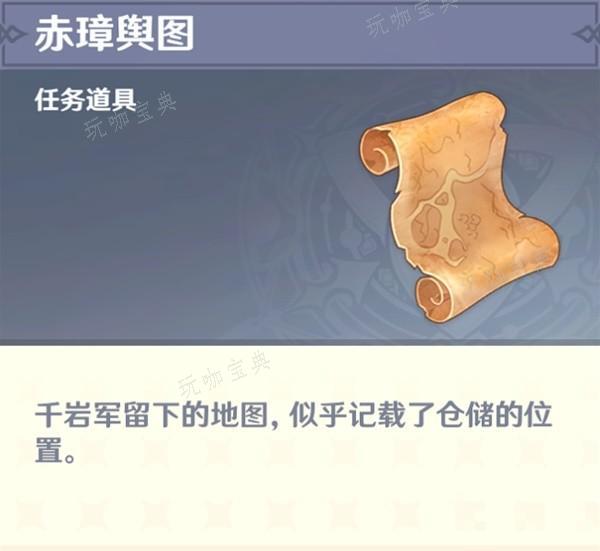 《原神》赤璋舆图使用方法分享 古城垣钥匙怎么用？(赤曈传说)