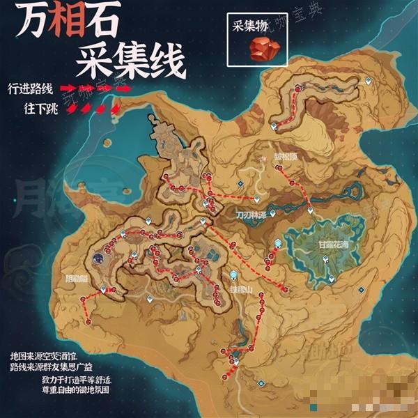 《原神》万相石采集点一览