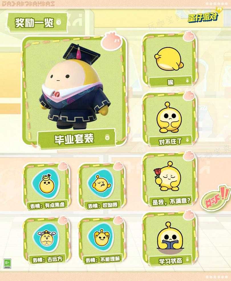 《蛋仔派对》打菜侠妙妙活动获得攻略